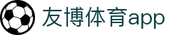 友博体育app_友博体育官网_pg导航
